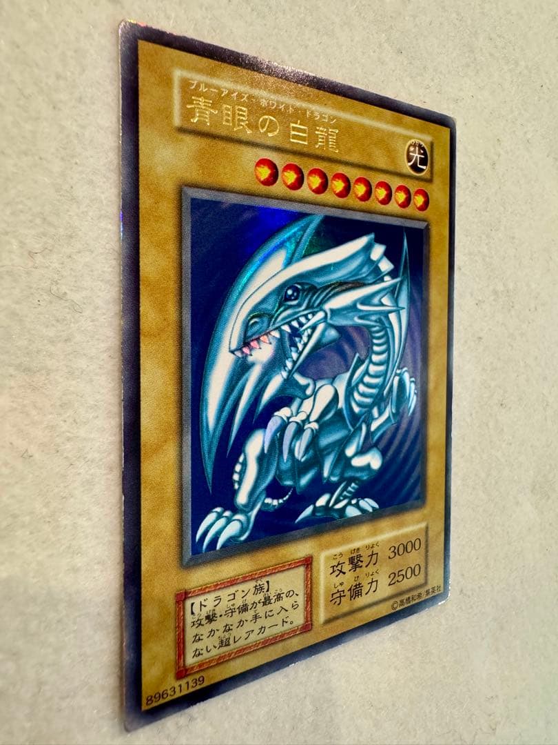 青眼の白龍（初期）