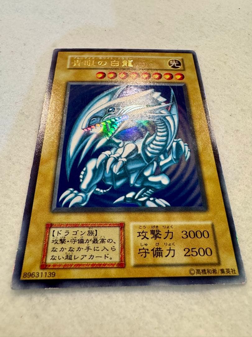 青眼の白龍（初期）
