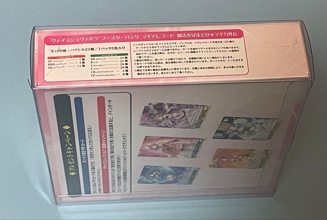 ヴァイスシュヴァルツ マギアレコード 初版　BOX