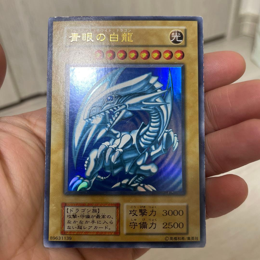 遊戯王カード　ブルーアイズホワイトドラゴン　初期　ウルトラレア