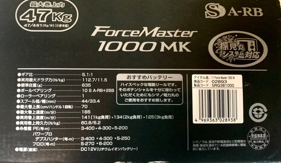 シマノ　11フォースマスター1000MK