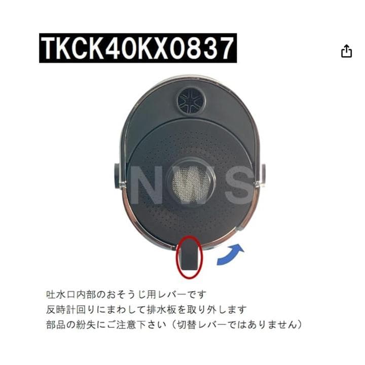 パナソニック 純正品 TKCK40SSK 交換用キッチン吐水ヘッド