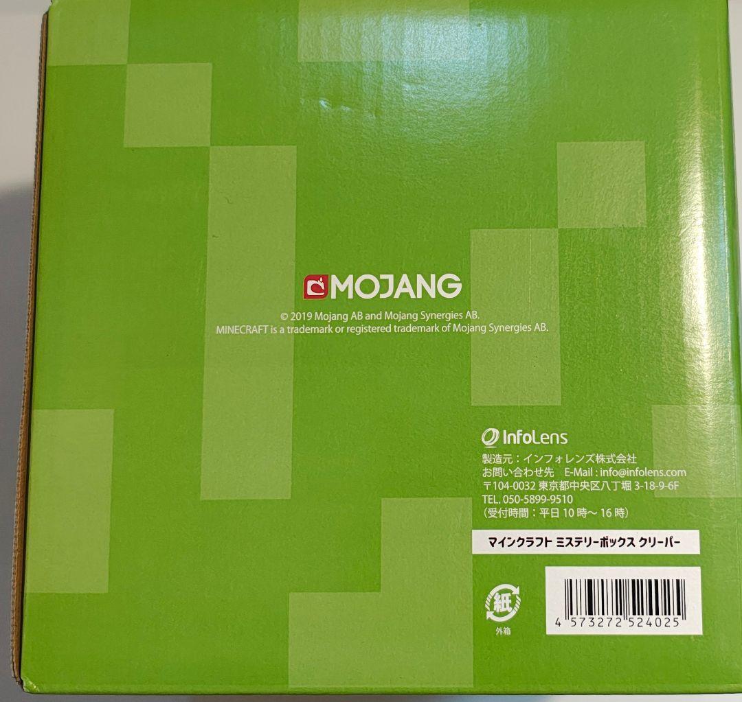 マインクラフト　ミステリーボックス　クリーパー　Minecraft