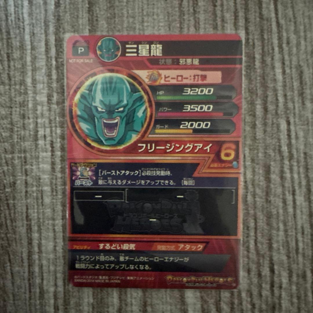 ドラゴンボールヒーローズ　邪悪龍