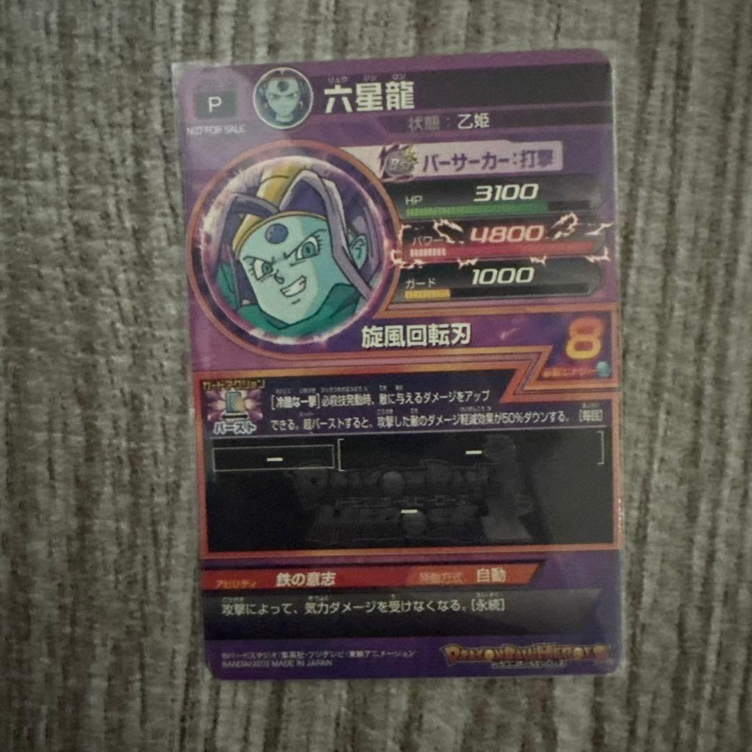 ドラゴンボールヒーローズ　邪悪龍