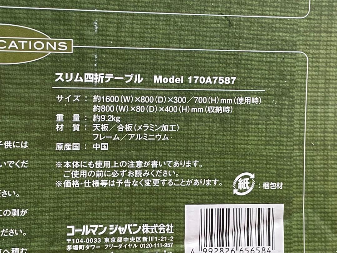 コールマン Coleman 170A7587 スリム四折テーブル サイズ160