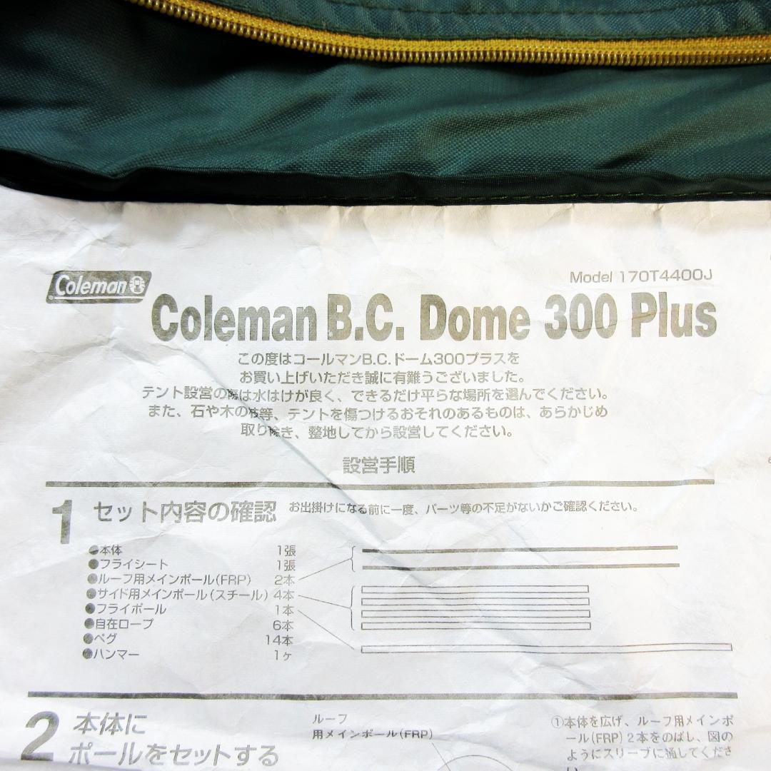 ✨入門者用/Max5名/大型3×3m✨コールマン BCドーム 300 プラス
