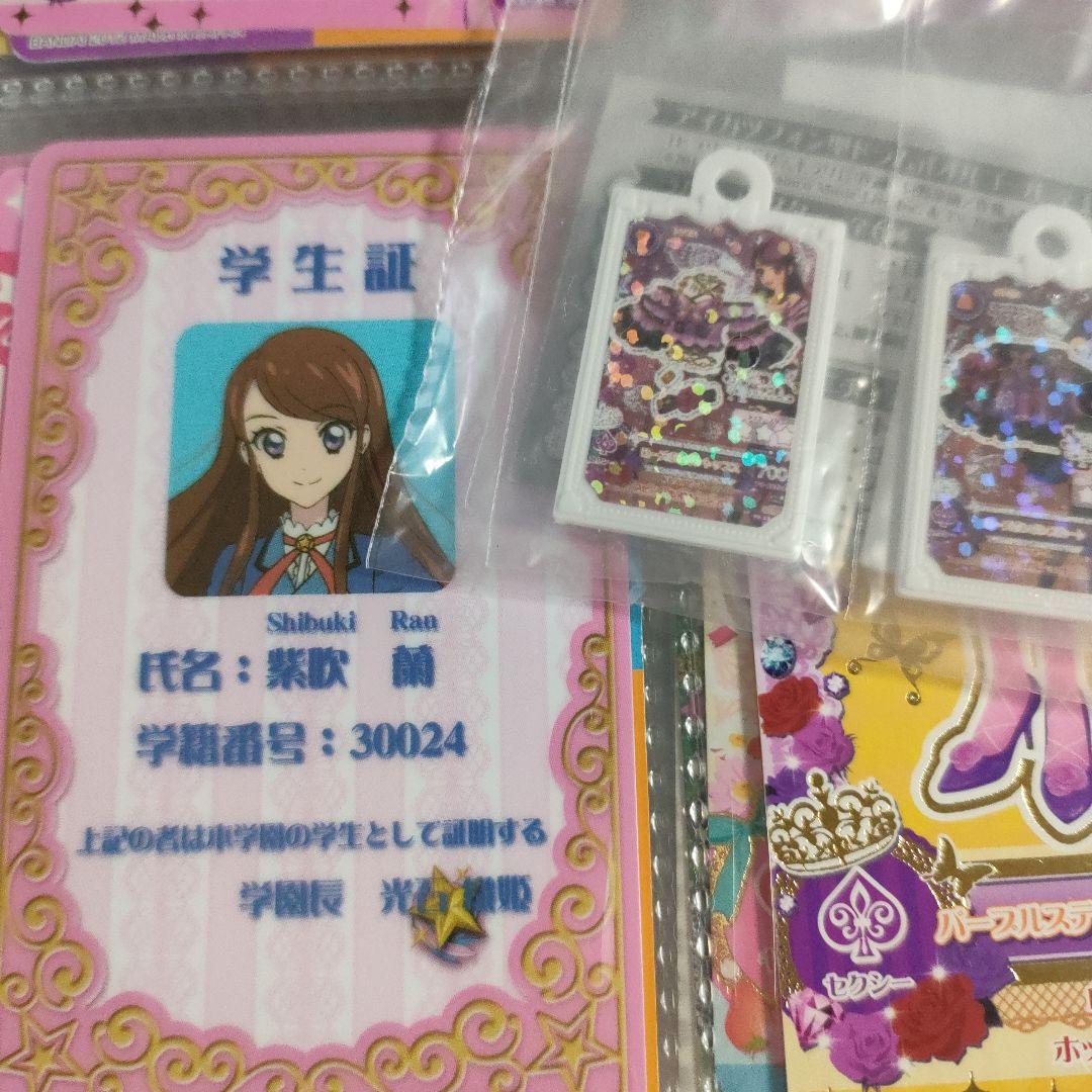 パープルステージコーデ 学生証とガチャ付き 紫吹蘭 アイカツカード