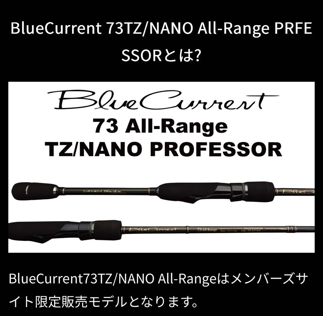 ブルーカレント73TZ 限定モデル