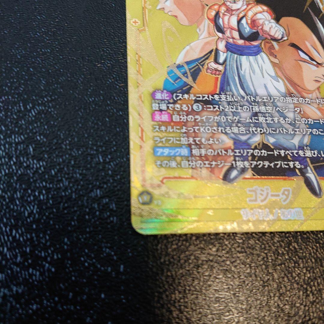 フュージョンワールド ゴジータ SCR スーパーパラレル