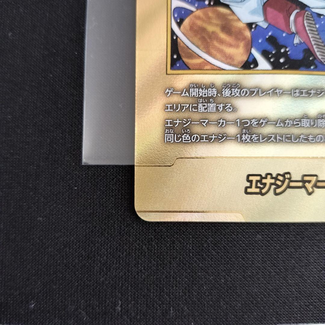 エナジーマーカー e-90 42巻　フュージョンワールド