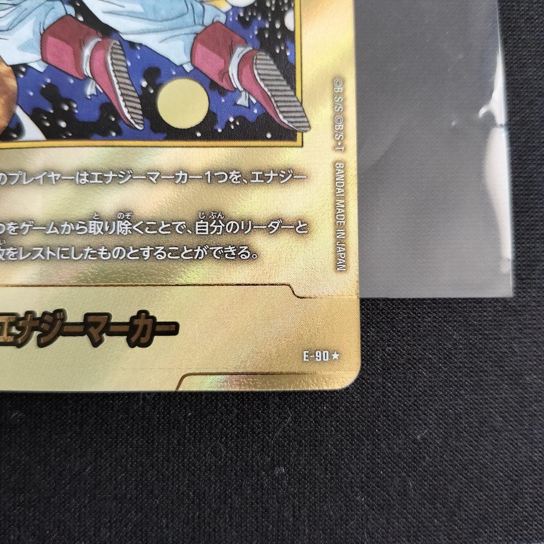 エナジーマーカー e-90 42巻　フュージョンワールド