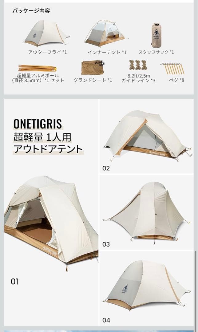 ONETIGRIS MONA テント 開封のみ未使用