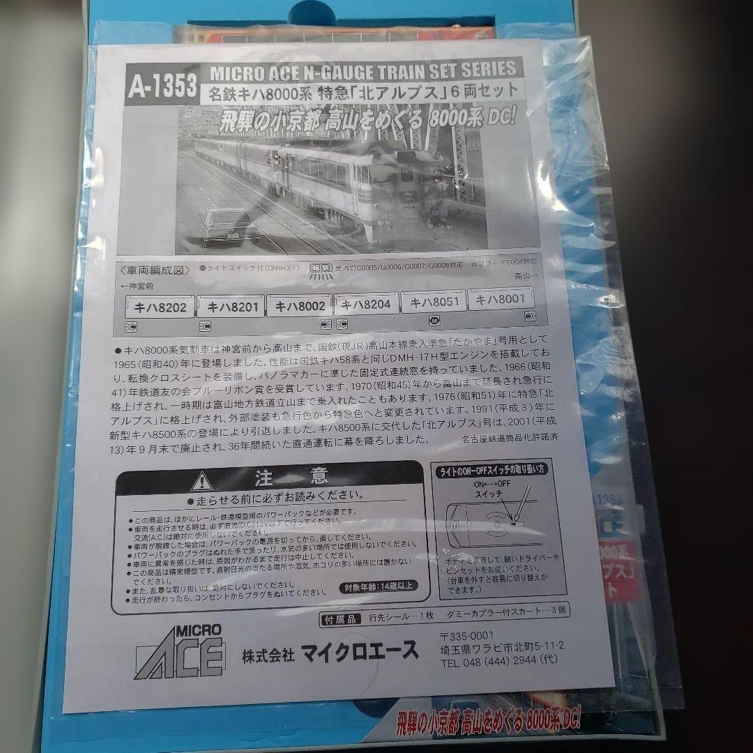 マイクロエースA1353北アルプス80000系6両セット