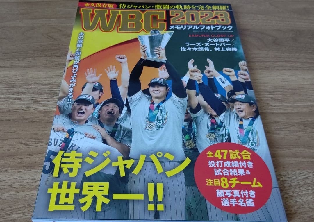 大谷翔平 侍ジャパン WBC2023 切手セット Blu-ray フォトブック