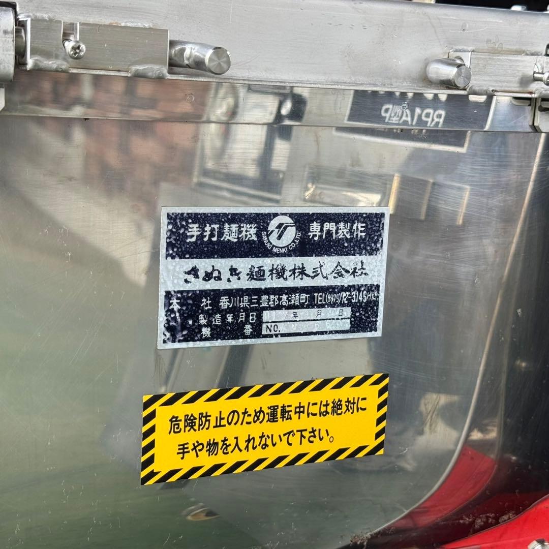 EEK31 万能手打めん機 フルセット M305型P SN6A型P RP1A型P