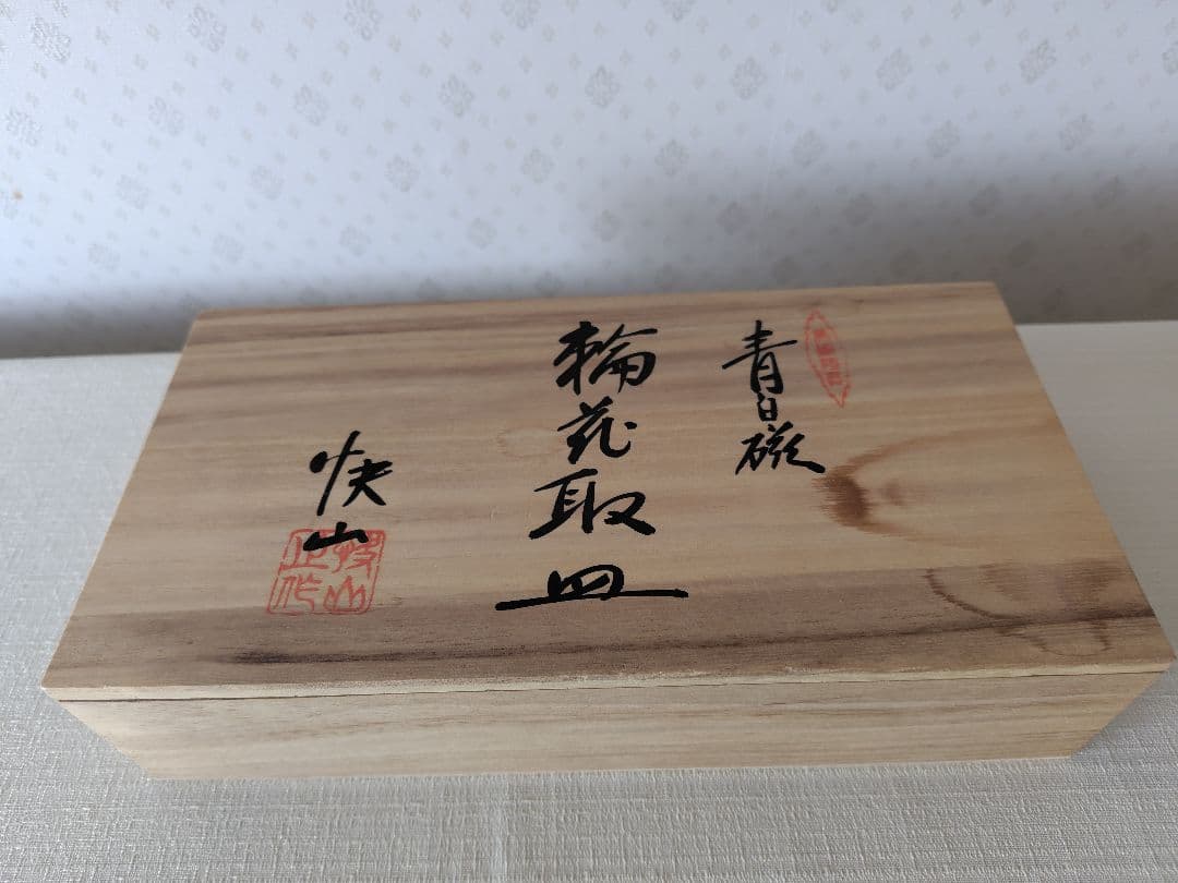 快山　青白磁　輪花取皿　５枚セット（木箱付き）