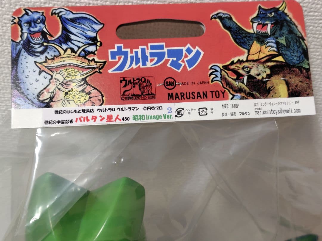 最終価格　マルサン　バルタン星人 450 昭和イメージ ver.2