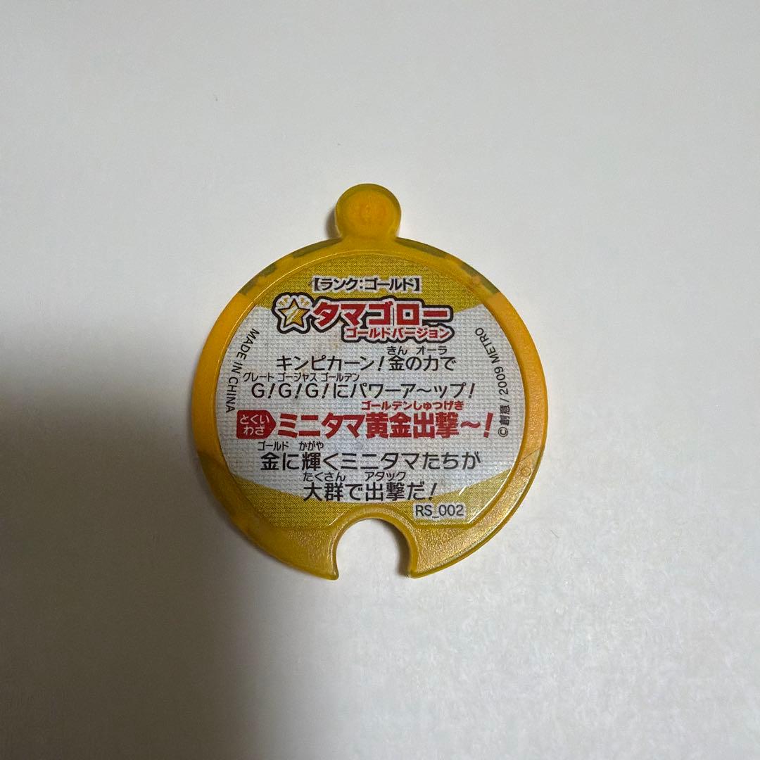ロボダッチ タマゴロー ゴールドバージョン RS_002 ウルトラレア