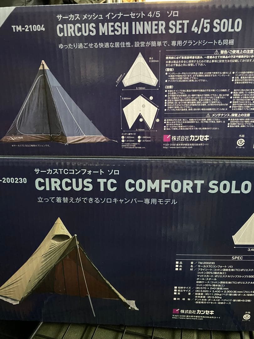 サーカスコンフォートソロ、インナーセット　新品未使用