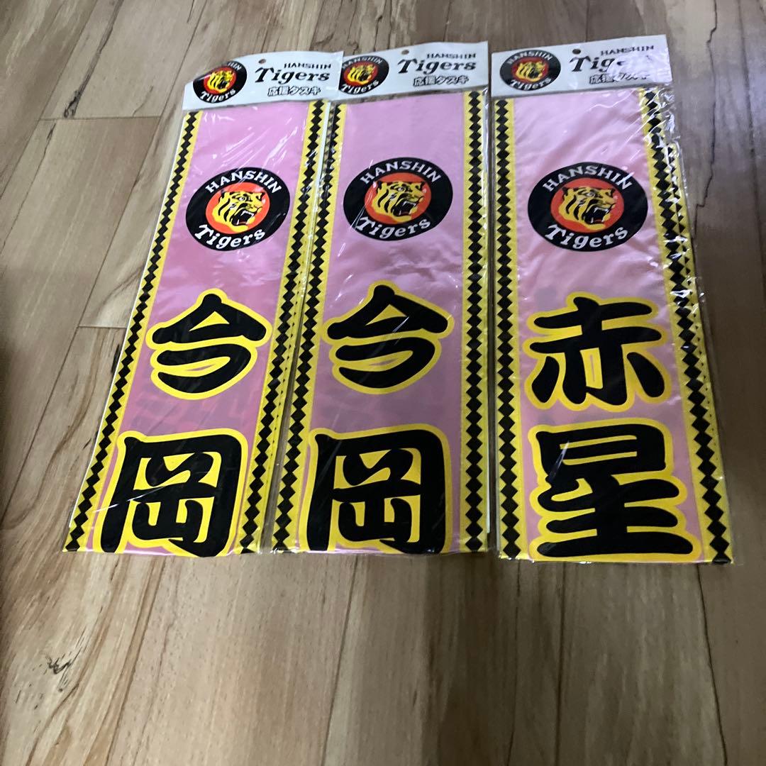 Hanshin Tigers 応援バナー セット
