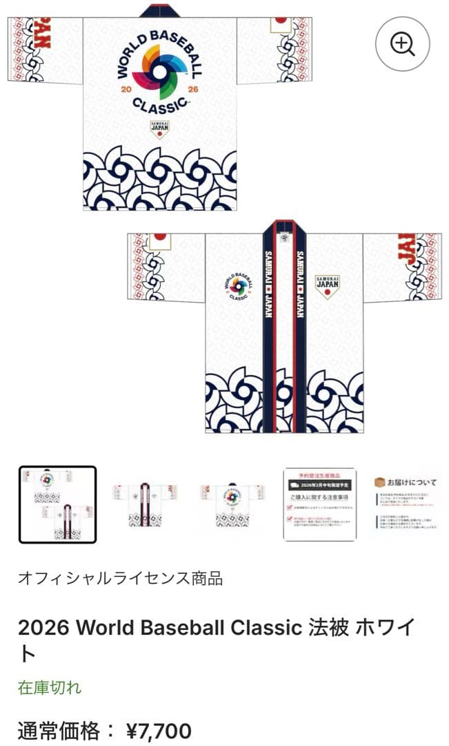 【美品】フリー2枚セット　 WBC 2026 法被 はっぴ　ホワイト
