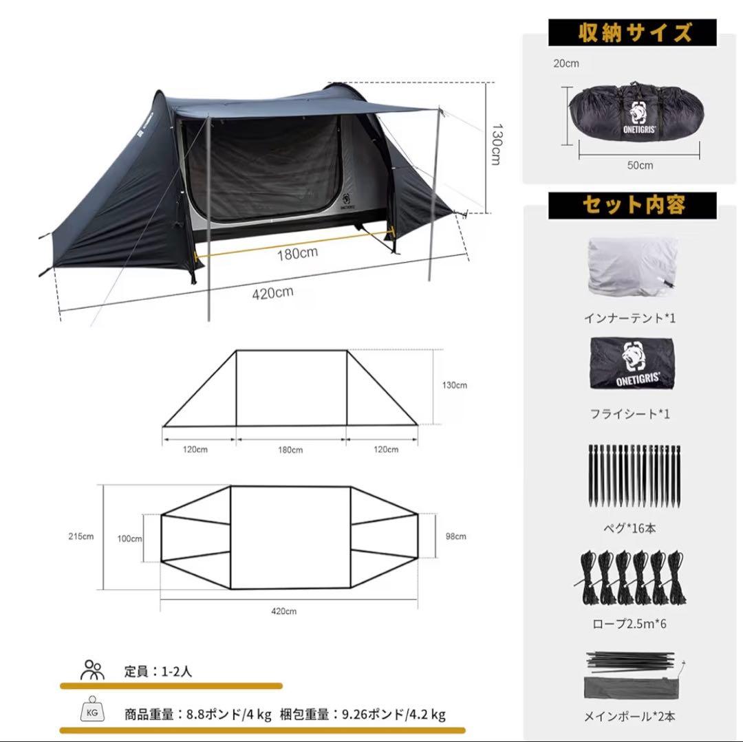 OneTigris COトンネルテント　インナーテント付