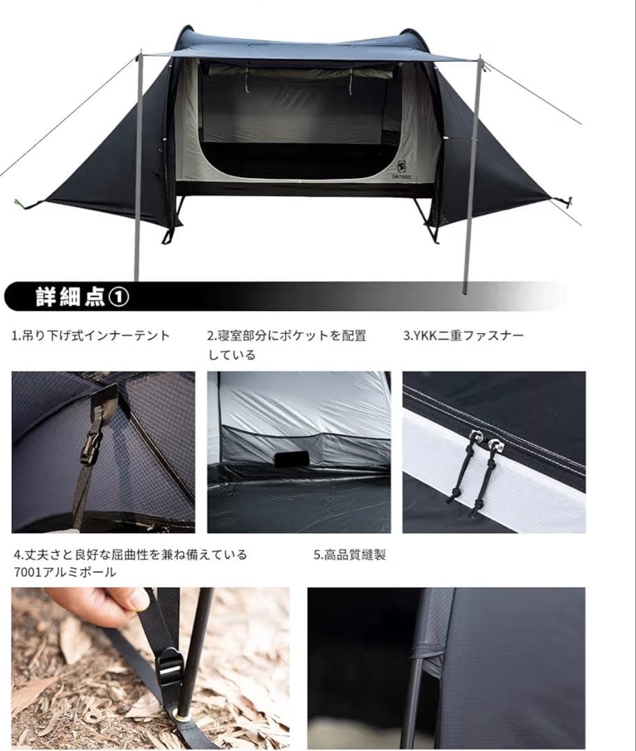OneTigris COトンネルテント　インナーテント付