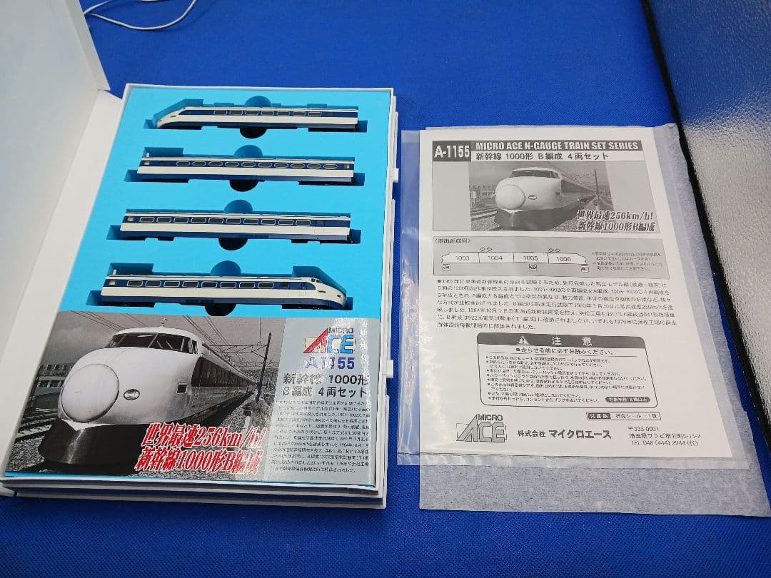 マイクロエース A1155 新幹線 1000形 B編成 4両セット
