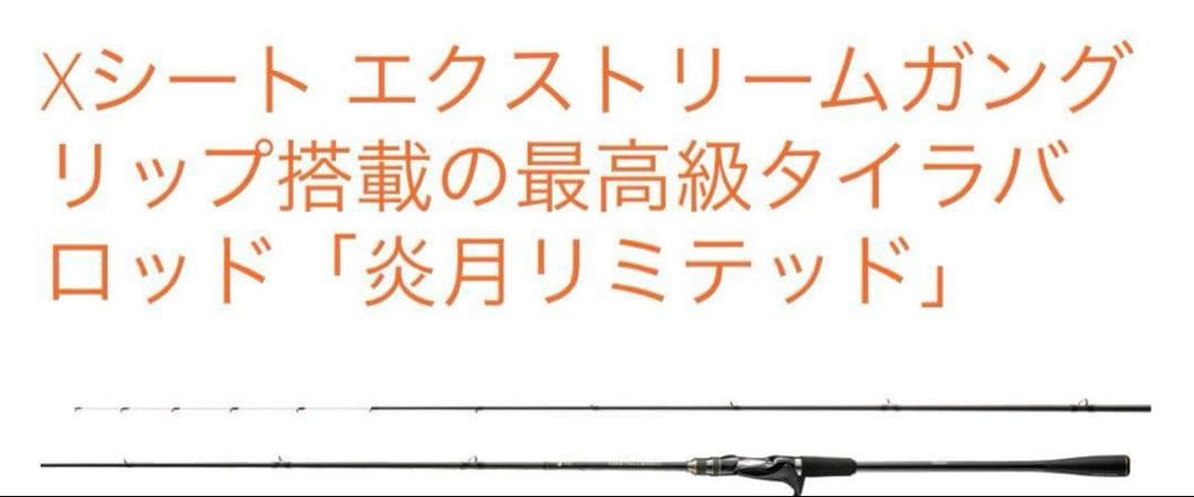 シマノ 炎月リミテッド B610M-S/LEFT