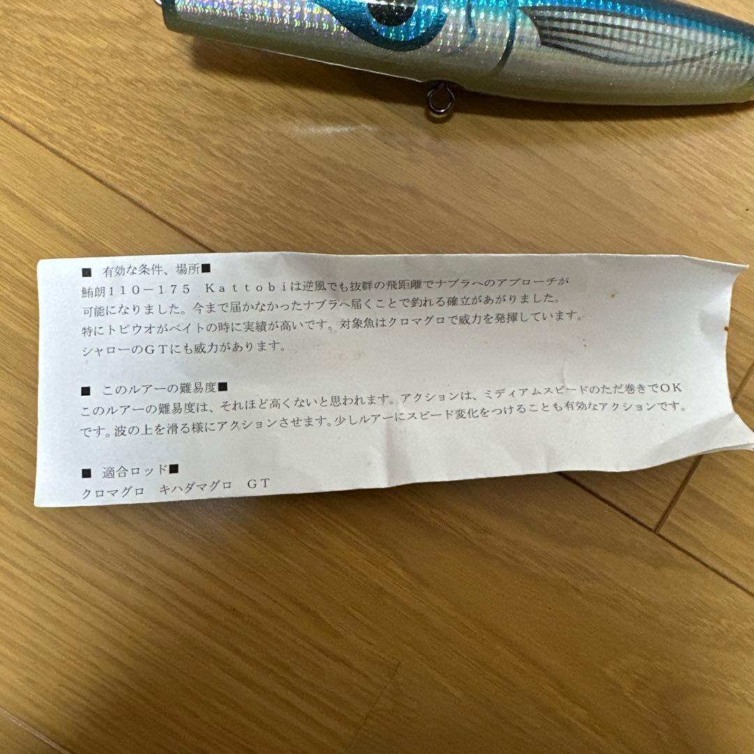 カーペンター　鮪郎　110-175 kattobi 未使用