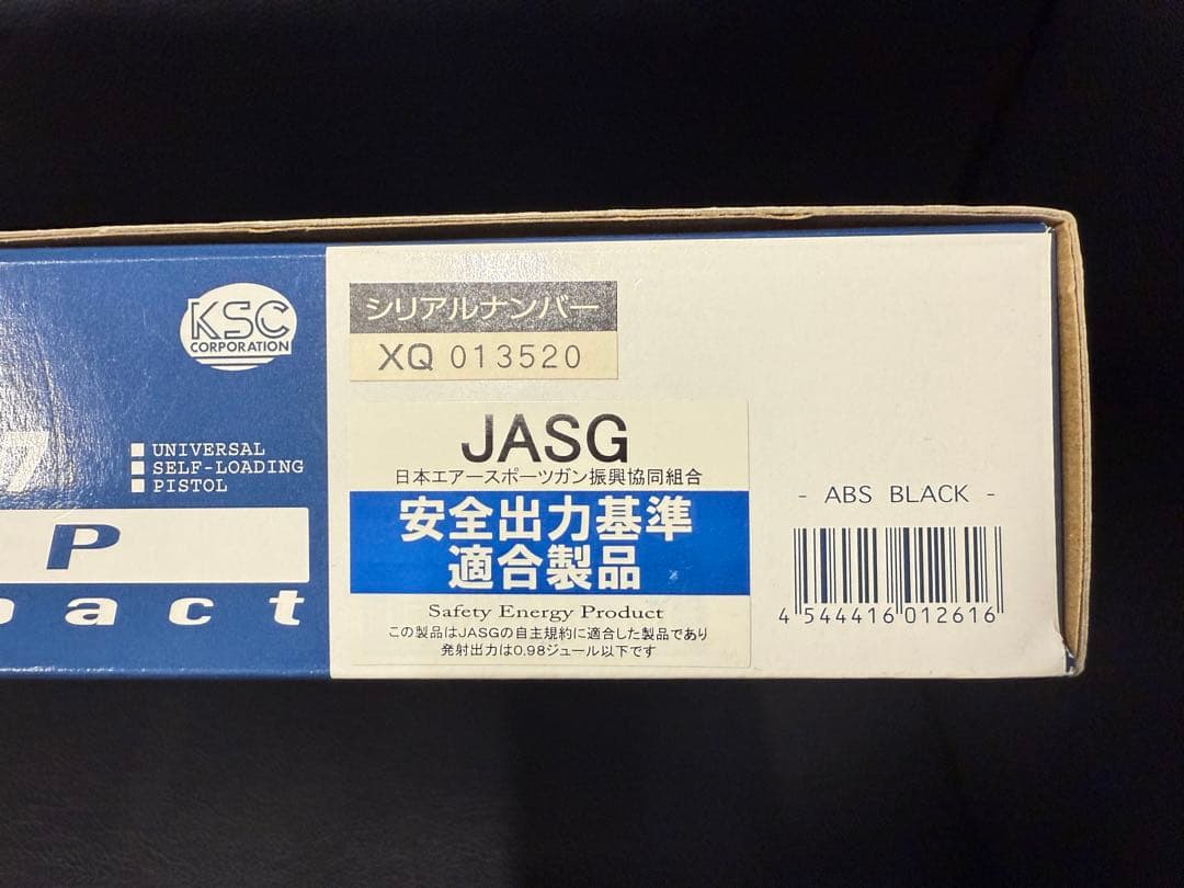 KSC USPコンパクト システム7 JASG 安全出力基準 適合製品