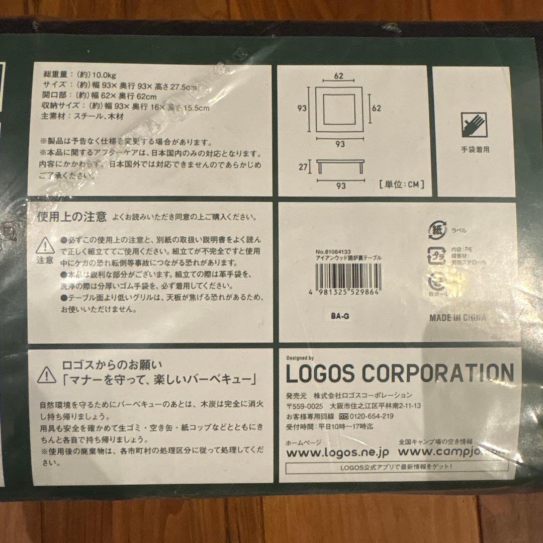 ロゴス　アイアンウッド囲炉裏テーブル　LOGOS 焚き火テーブル　廃盤品　天然木