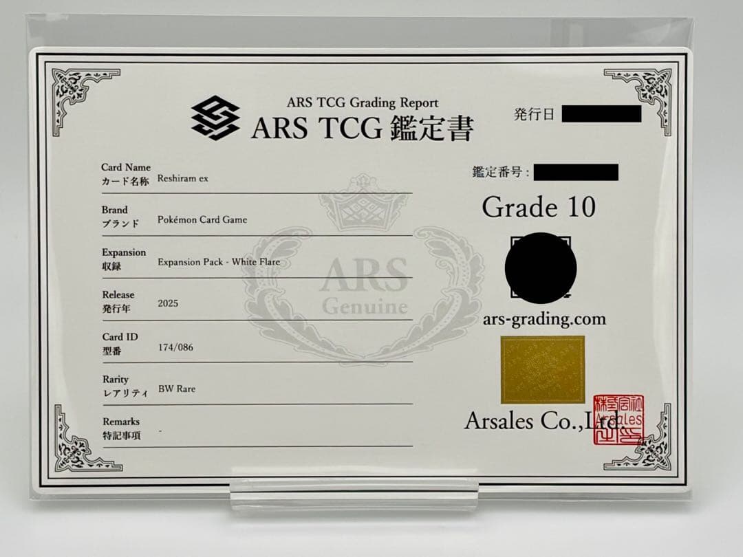 ARS10・ポケカ)レシラムex(BWR)