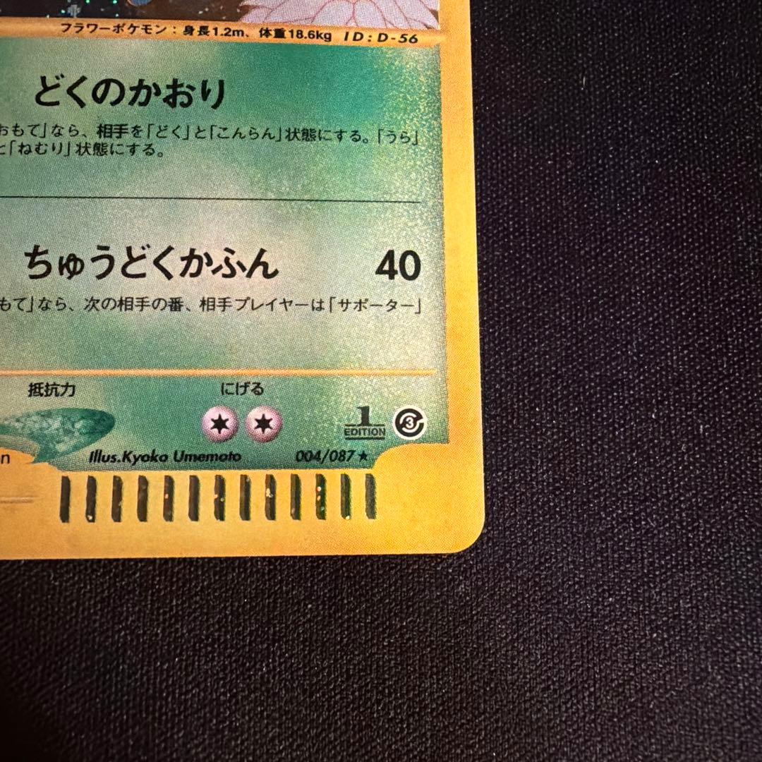 e ラフレシア（Vileplume）　004/087 1ED ポケモンカード