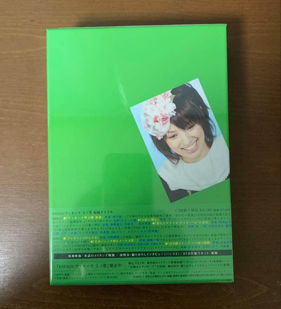 南明奈さん　DVD GO！GO！アッキーナ　下ノ巻
