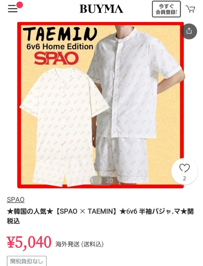 新品未使用　SPAO TAEMIN パジャマセット トレカつき