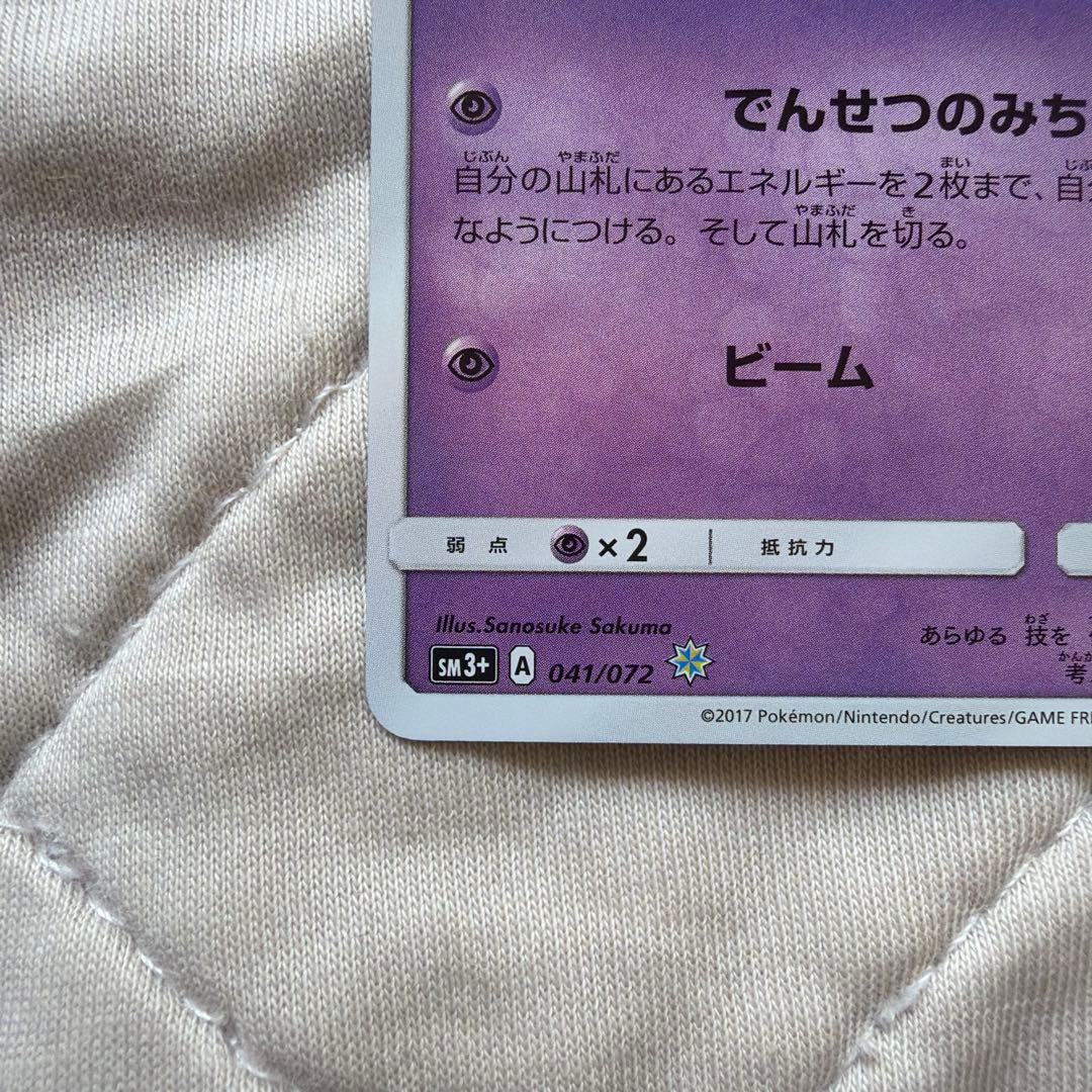 ポケモンカード　ひかるミュウ　ひかる伝説