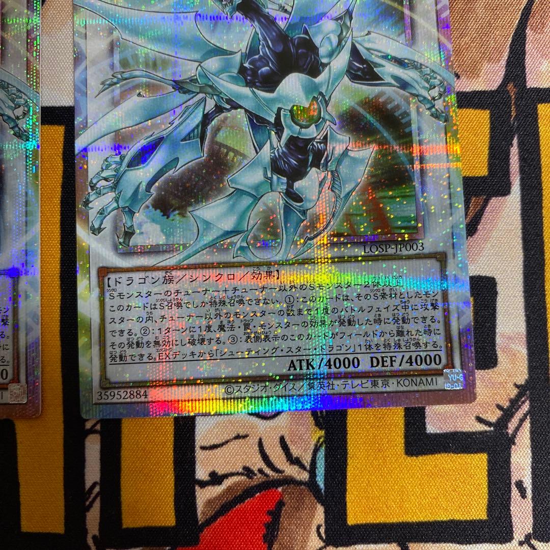 遊戯王 シューティングクェーサードラゴン プリズマ オーバーフレーム プリシク