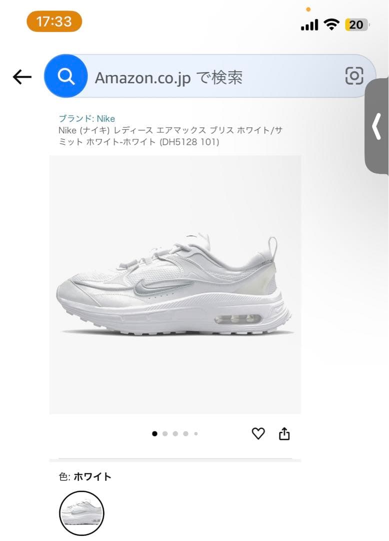 Nike Air Max スニーカー ホワイト　超超美品