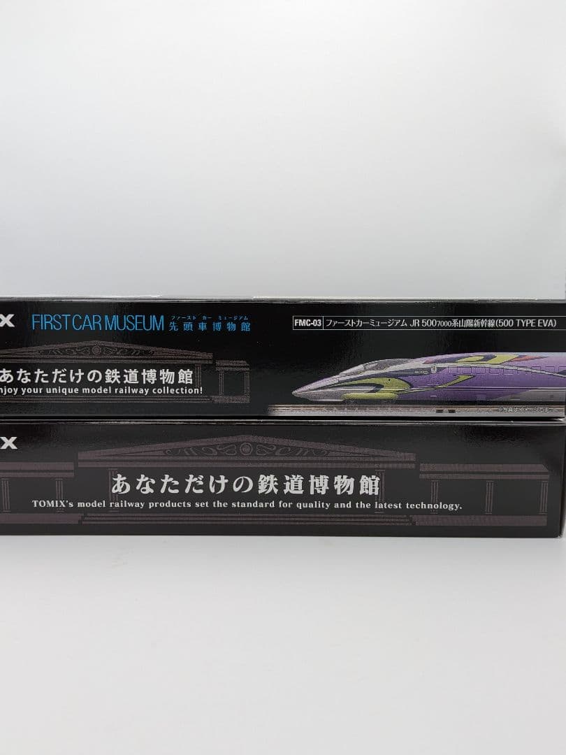 ファーストカーミュージアム JR500系新幹線(500 TYPE EVA)2種類