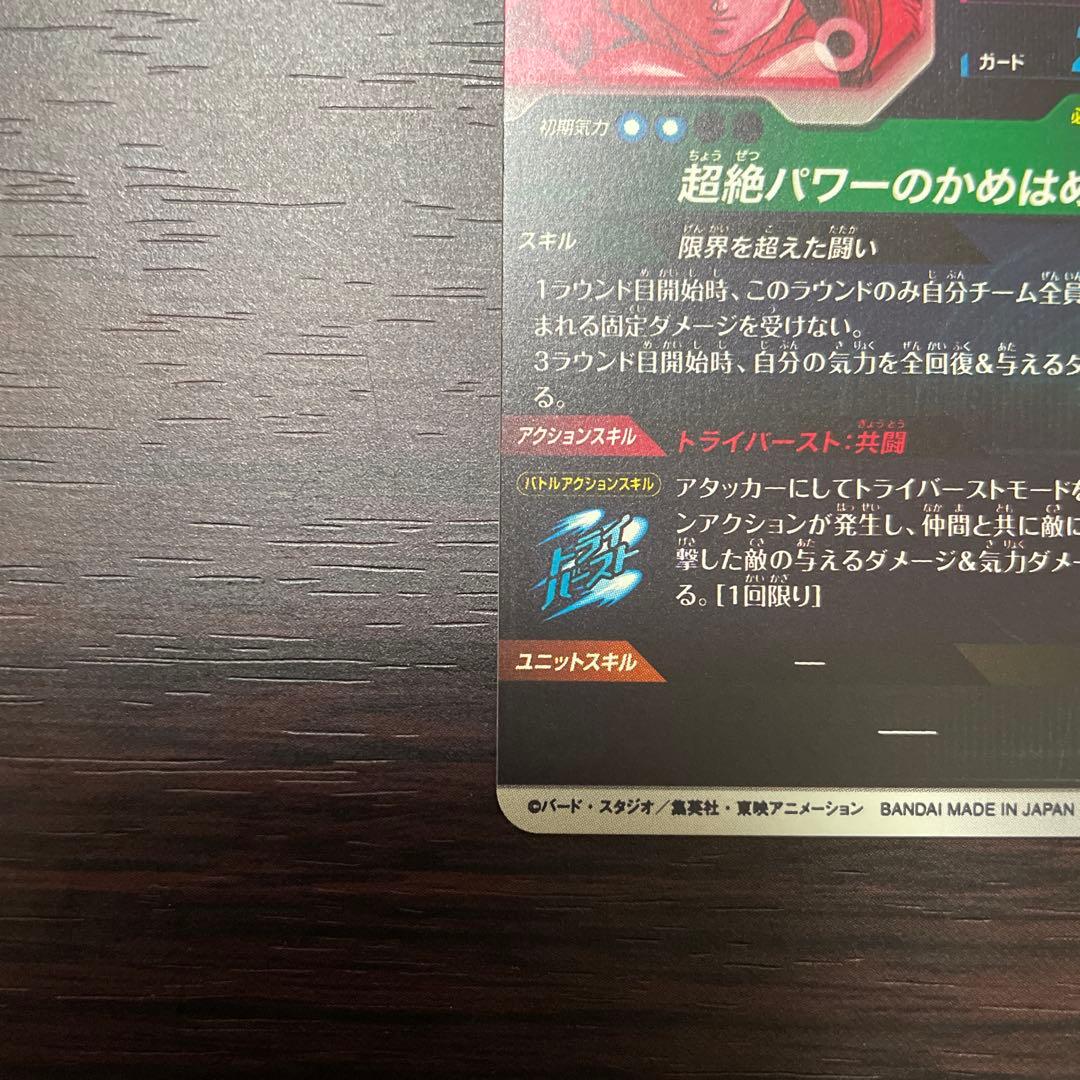 ドラゴンボールダイバーズ 孫悟空 da パラレル