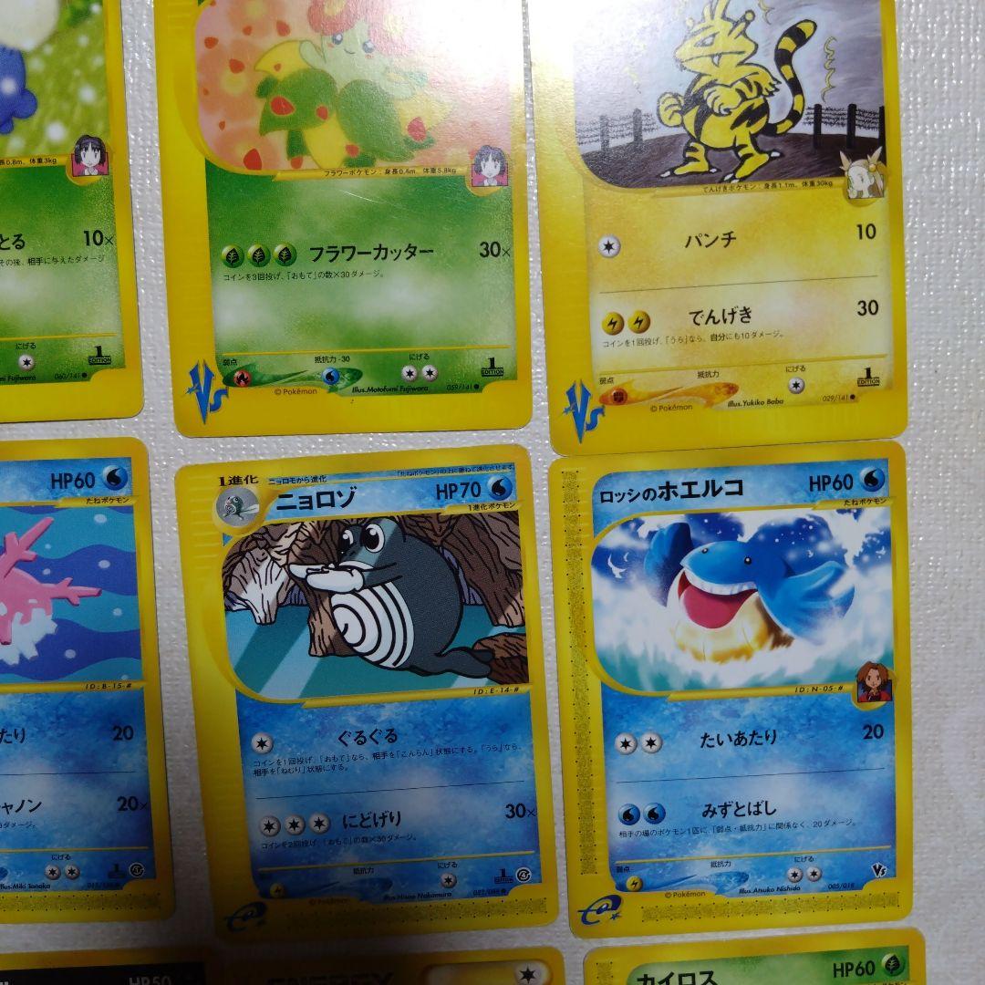 ポケモンeカード　ニョロゾ、vsカードアーボックなど12枚