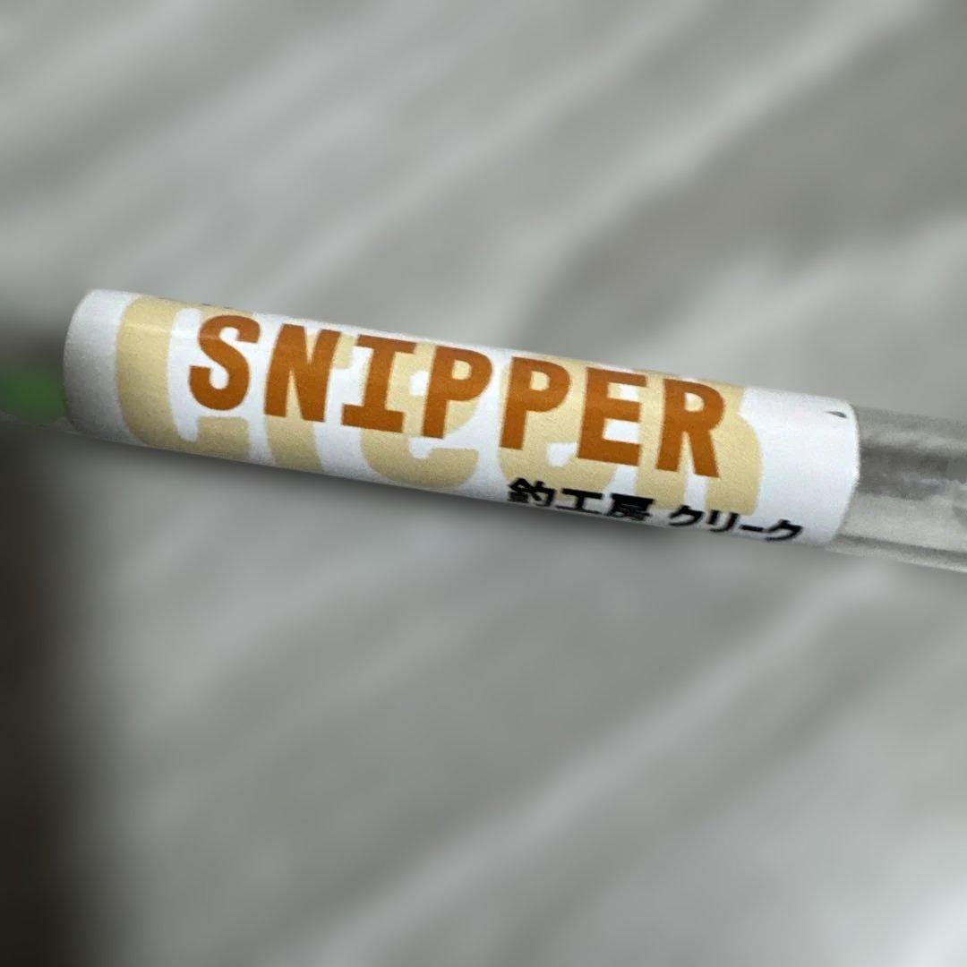 クリーク　SNIPPER ２本セット