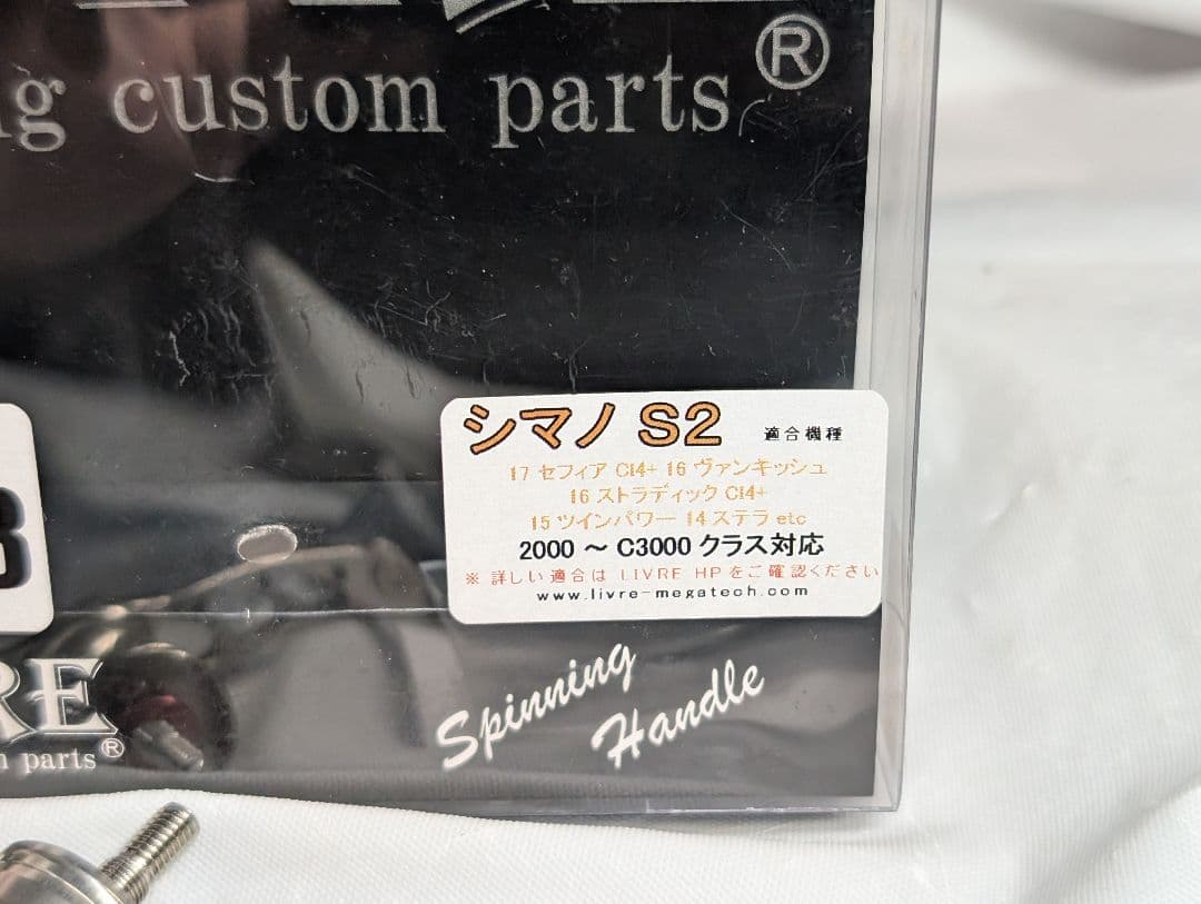 美品　シマノ　S2 リブレ　管153FG　ウイング98 ダブルハンドル