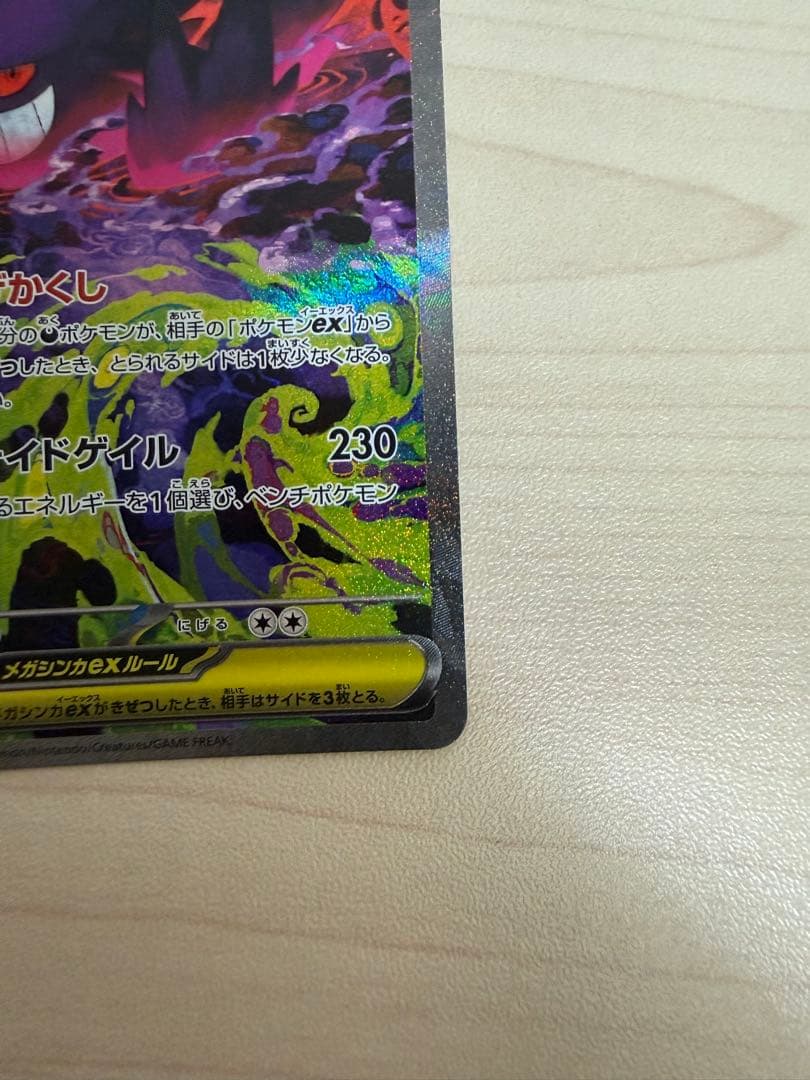 メガゲンガーex 240/193 SAR おまけ付き