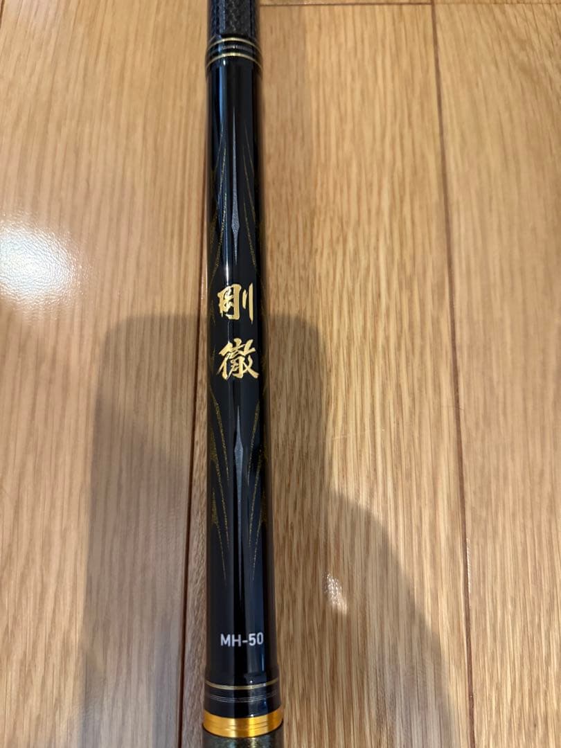 美品　ダイワ　剛徹　MH-50 期間限定23日まで