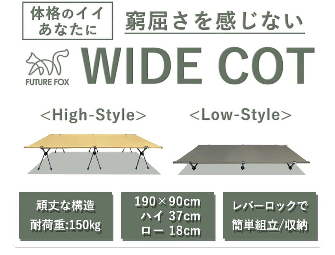 フューチャーフォックス　2wayワイドコット