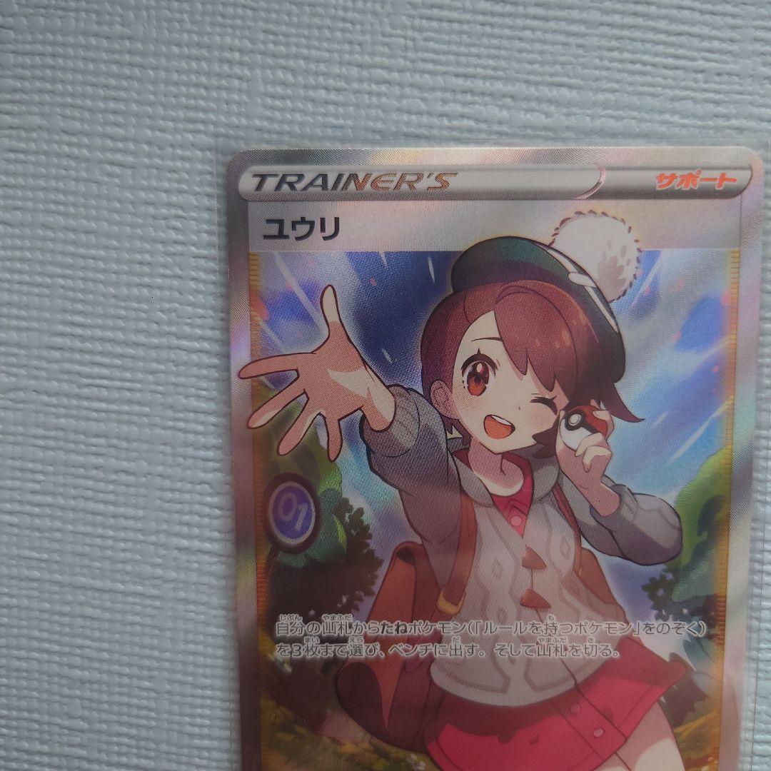 ポケモンカード マリィ PSA10＋ユウリsr