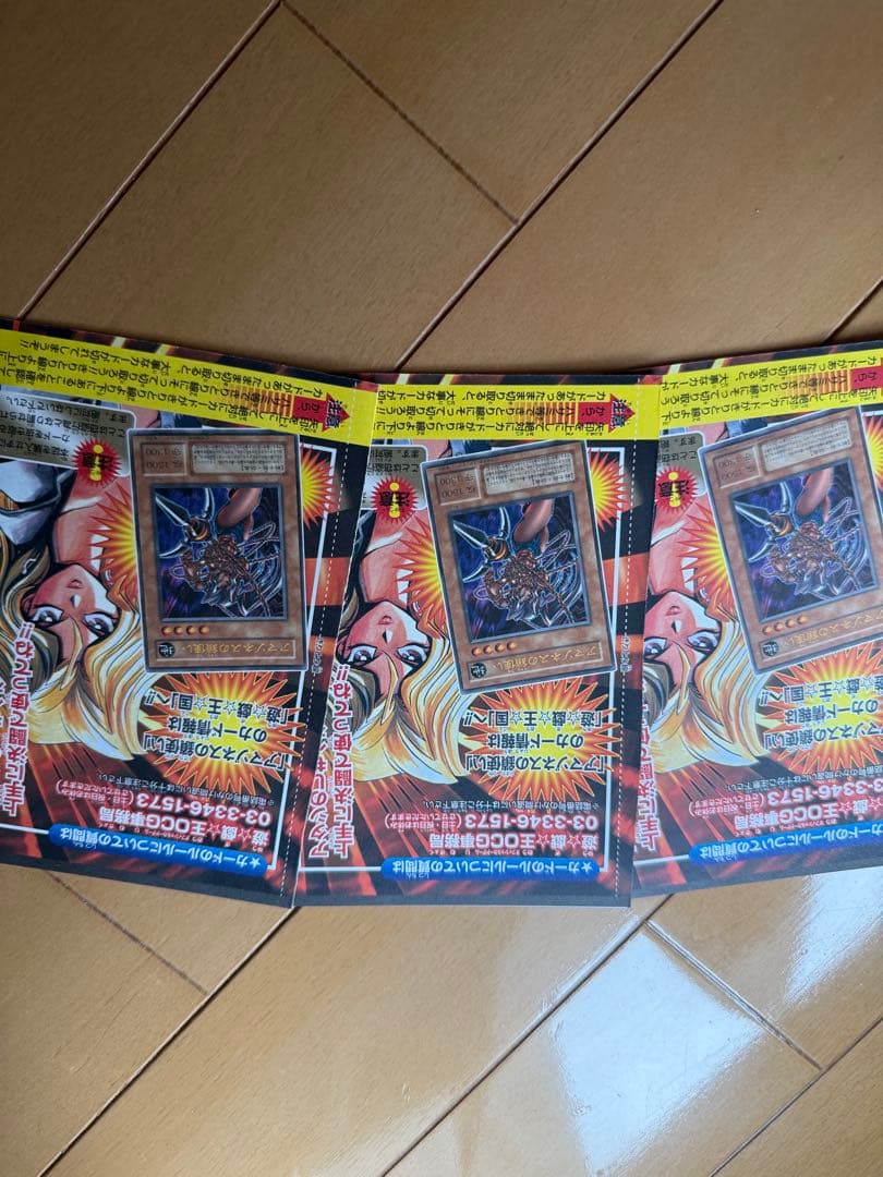 遊戯王OCG デュエルモンスターズ 3枚セット
